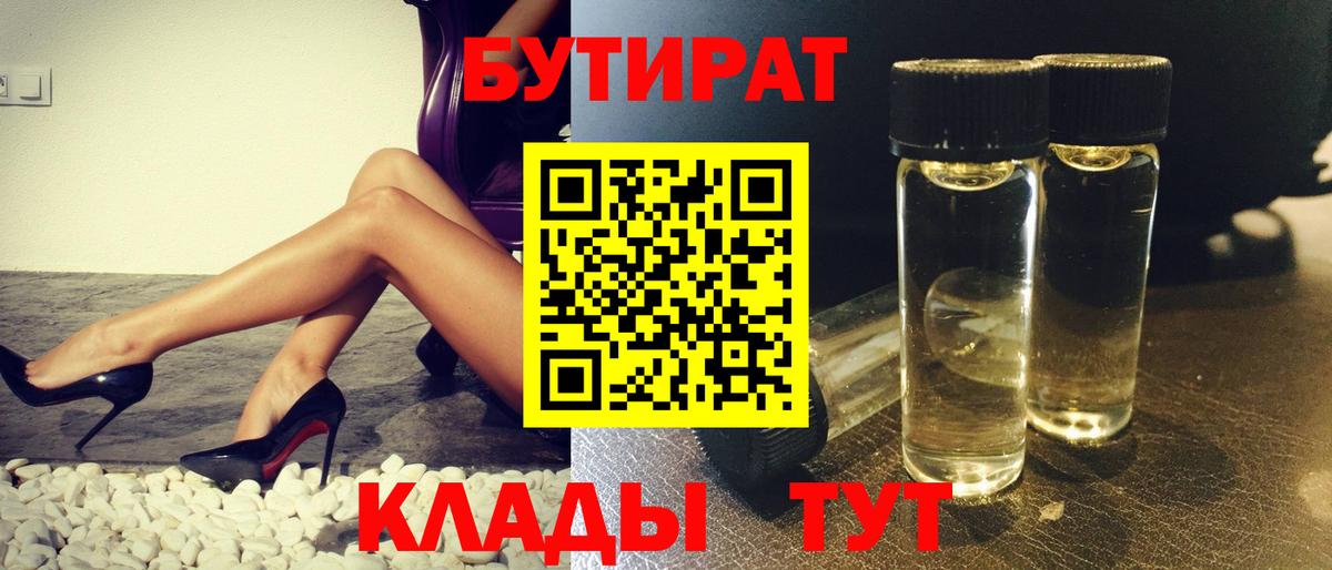 Бутират бутик  Бутират  Гатчина  Вход с VPN 