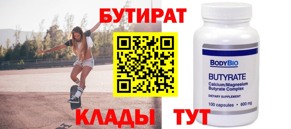 Бутират 1.4BDO Гатчина