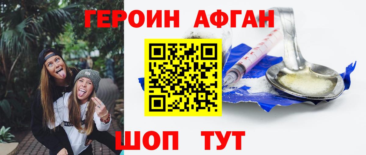Героин Афган Гатчина