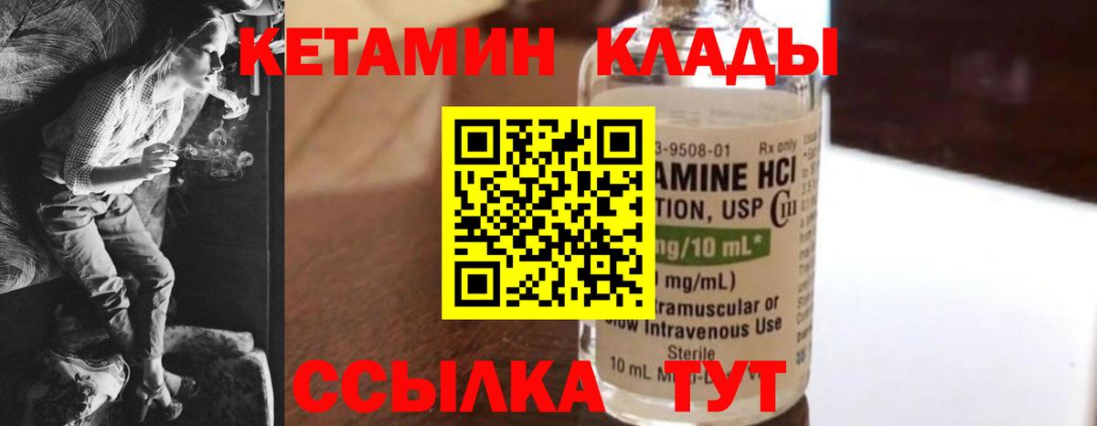 Гатчина  КЕТАМИН VHQ  Вход с VPN 