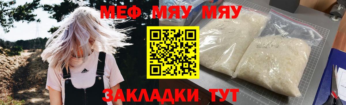 Меф мяу мяу мука Гатчина