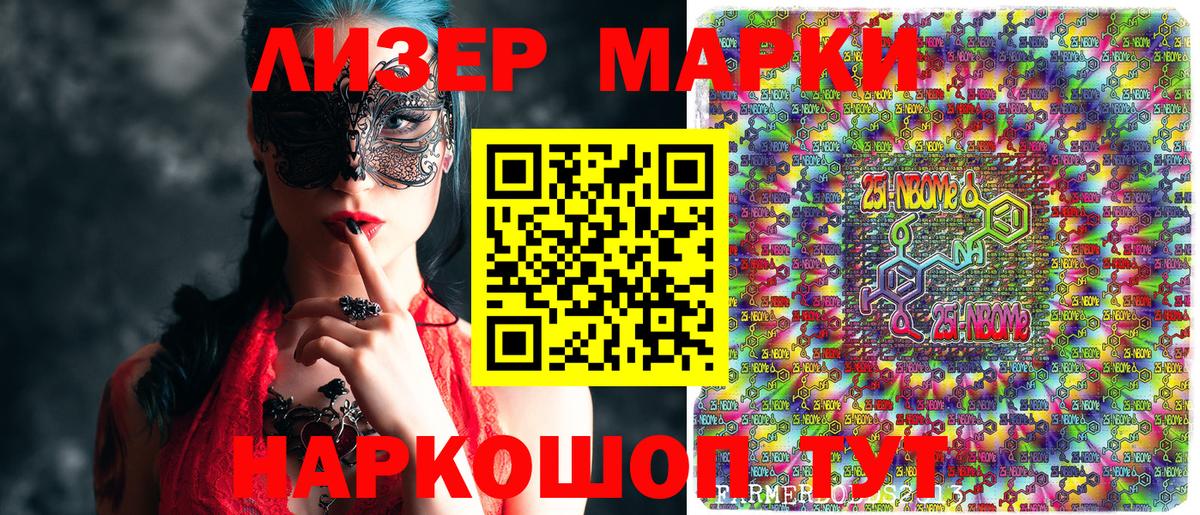 Марки NBOMe 1,8мг Гатчина